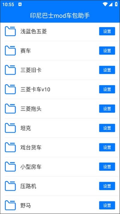 印尼巴士mod車包助手2