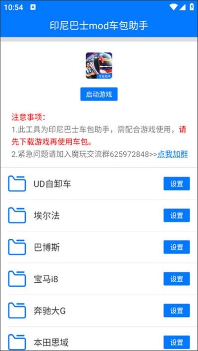 印尼巴士mod車包助手3
