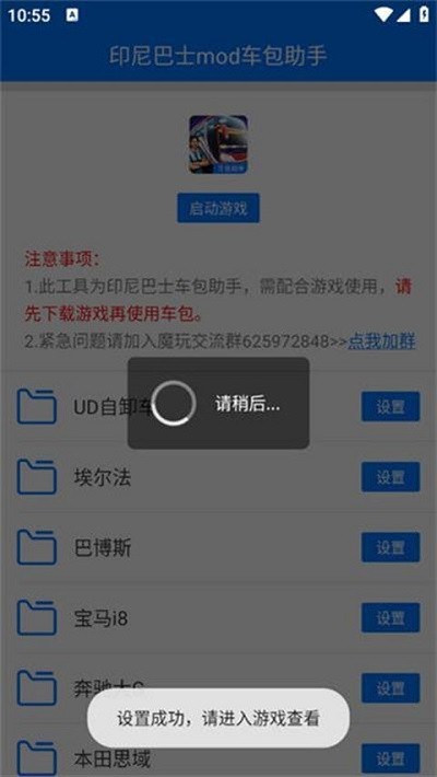 印尼巴士mod車包助手4