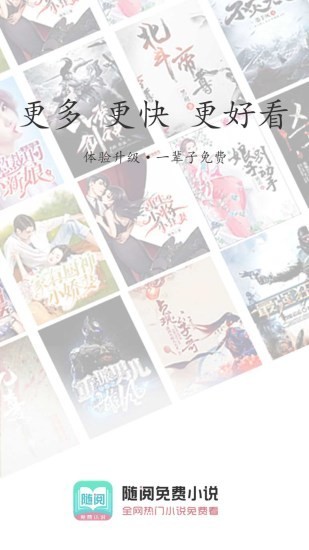 隨閱免費(fèi)小說最新版1