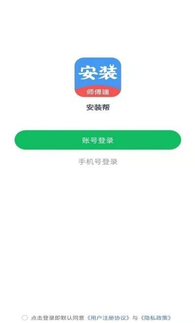 安裝幫師傅4