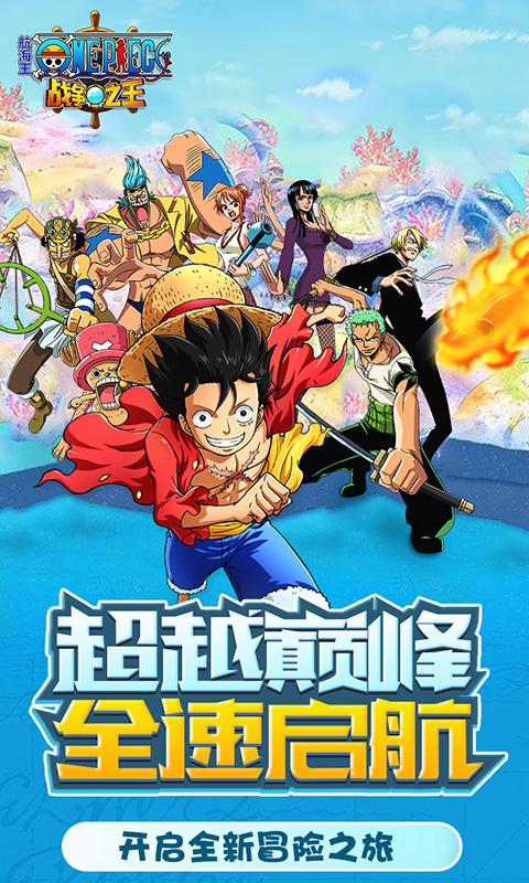 航海王：戰(zhàn)爭之王2