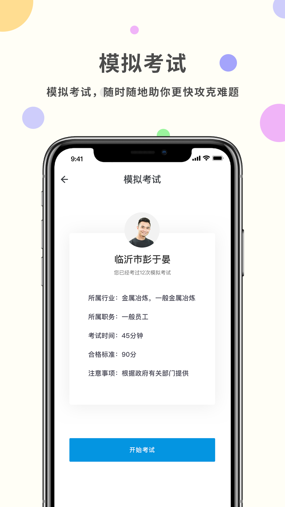 學(xué)考強(qiáng)安3