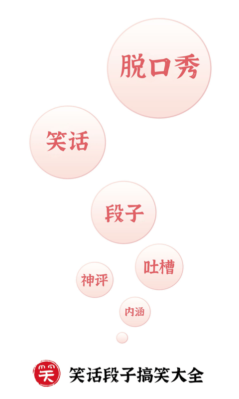 笑話段子脫口秀大全1