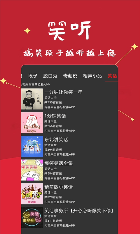 笑話段子脫口秀大全2