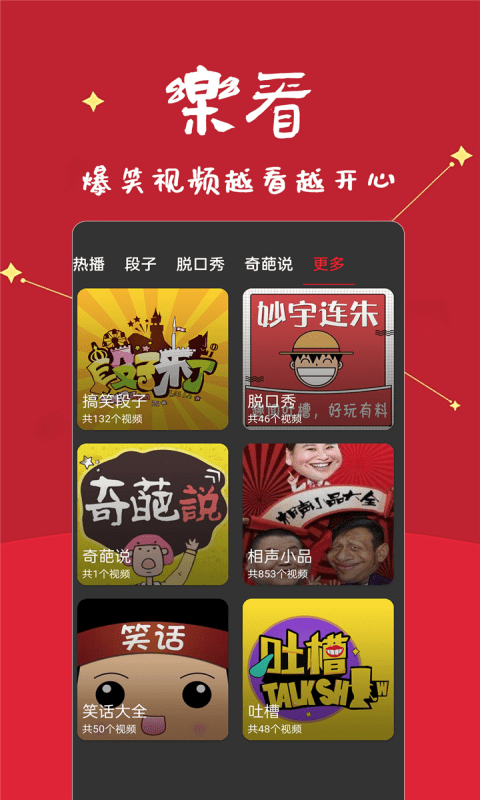 笑話段子脫口秀大全3