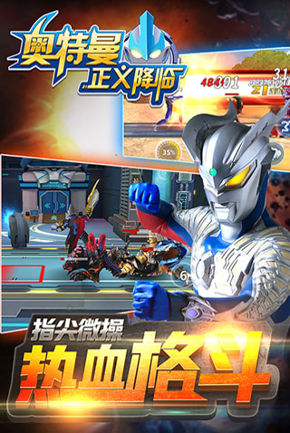 奧特曼正義降臨安卓版v1.2.01