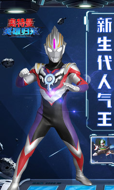 奧特曼英雄歸來無限鉆石版1