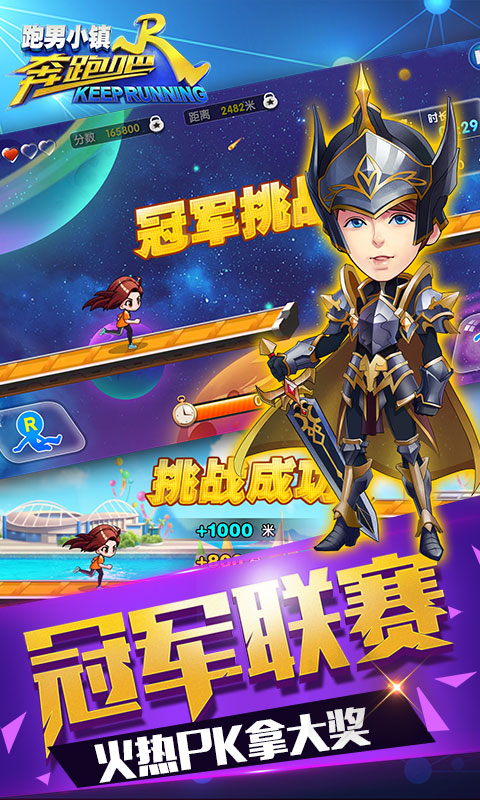 奔跑吧跑男小鎮(zhèn)最新版2