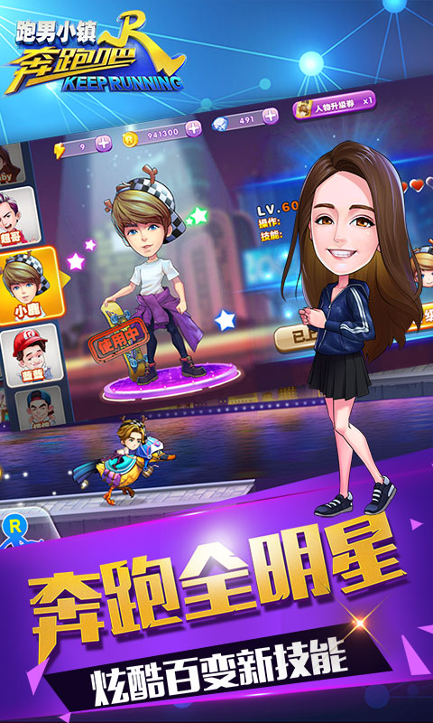 奔跑吧跑男小鎮(zhèn)最新版4