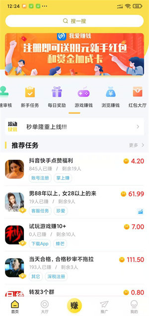 秒單懸賞2