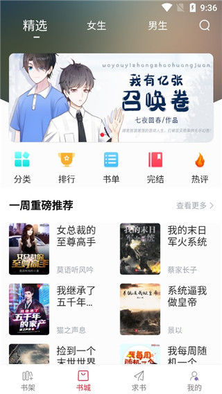天天讀書手機版v3.50.71