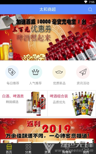太和商超(太和商超酒水購(gòu)買)V10.7.2 安卓版3
