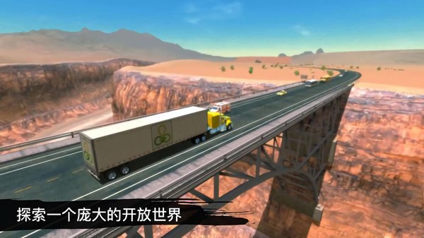 卡車模擬駕駛3D環(huán)游世界2