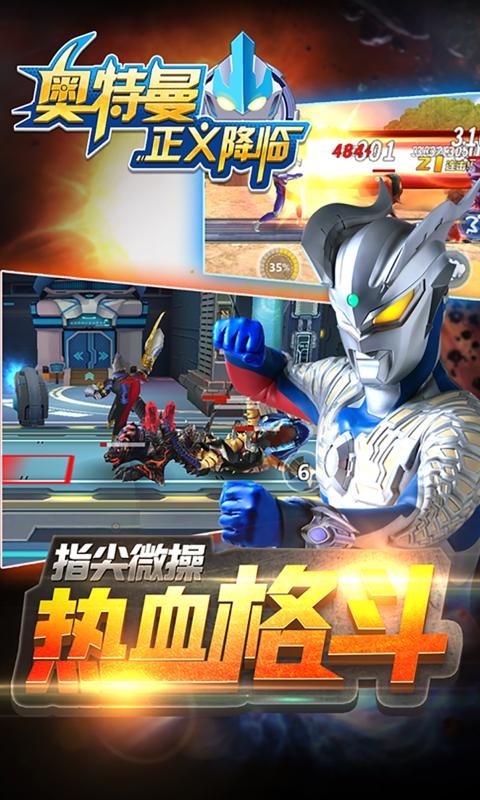 奧特曼正義降臨1.3.93