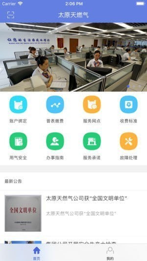 太原天然氣APP4