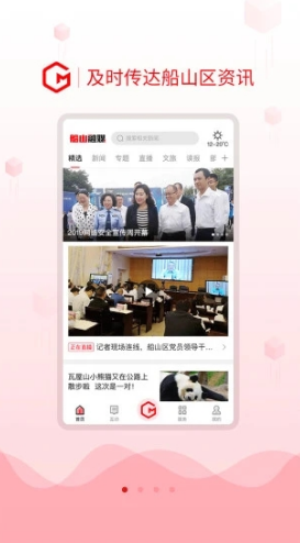 船山融媒(船山融媒體中心)V1.2.4 安卓最新版3