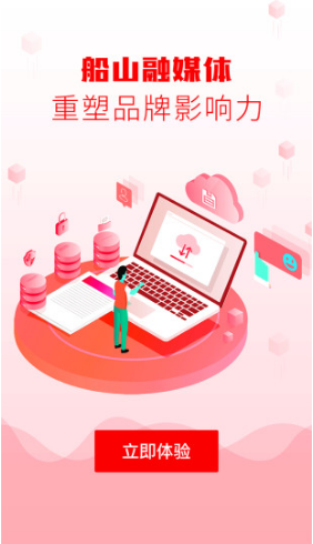 船山融媒(船山融媒體中心)V1.2.4 安卓最新版4