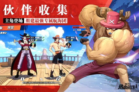 航海王熱血航線云游戲3