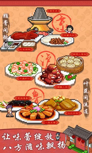 舌尖上的美食夢安卓版1