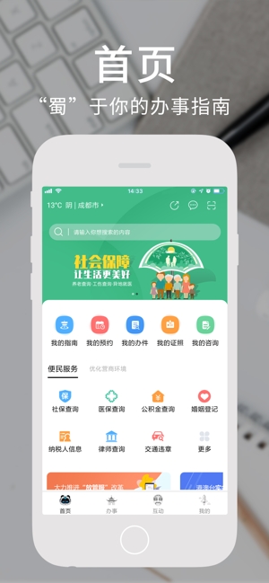 天府通辦1