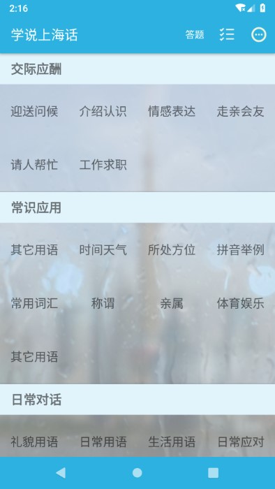 學(xué)說上海話1