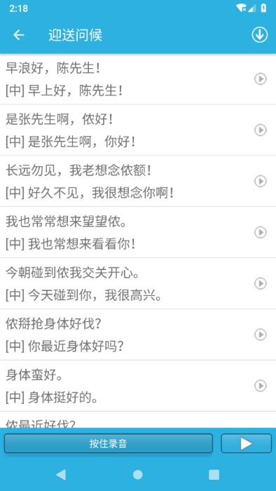 學(xué)說上海話2