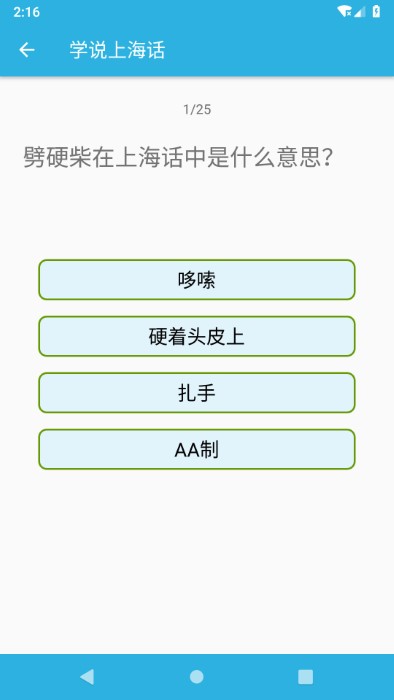 學(xué)說上海話3