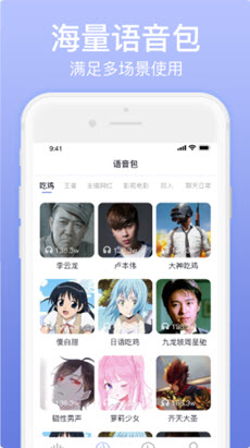 奇幻變聲器1