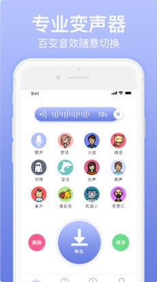 奇幻變聲器2