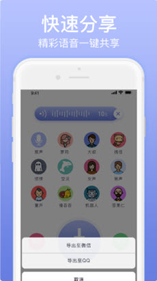 奇幻變聲器3