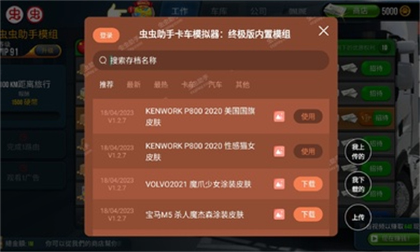 卡車模擬器終極版內(nèi)置模組版1