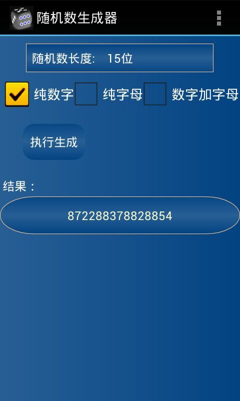 隨機(jī)數(shù)生成器4