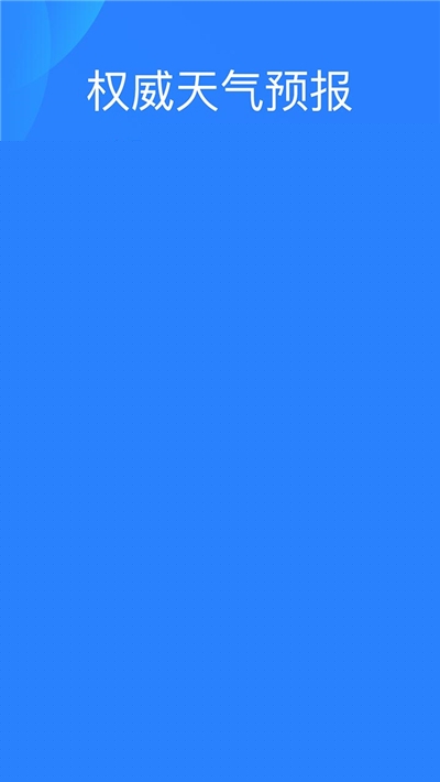天氣預(yù)報1