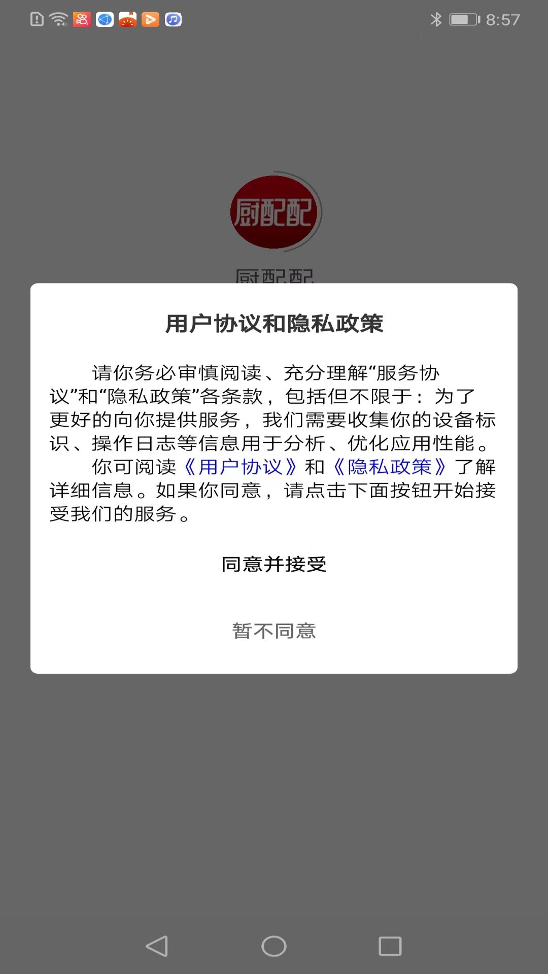 廚配配3