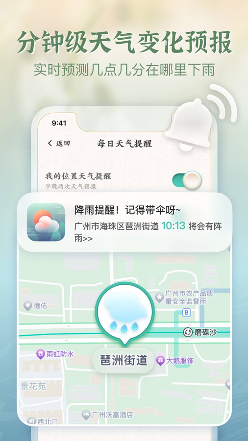 安心天氣國風版1