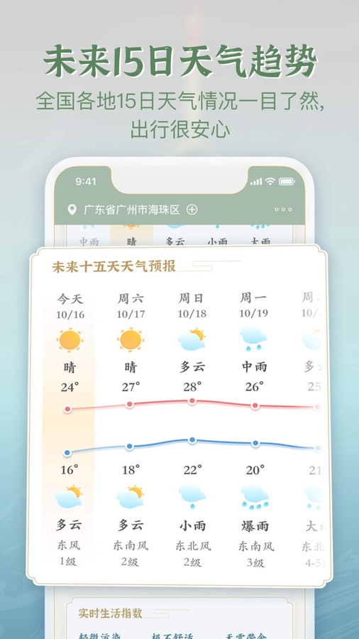 安心天氣國風版2