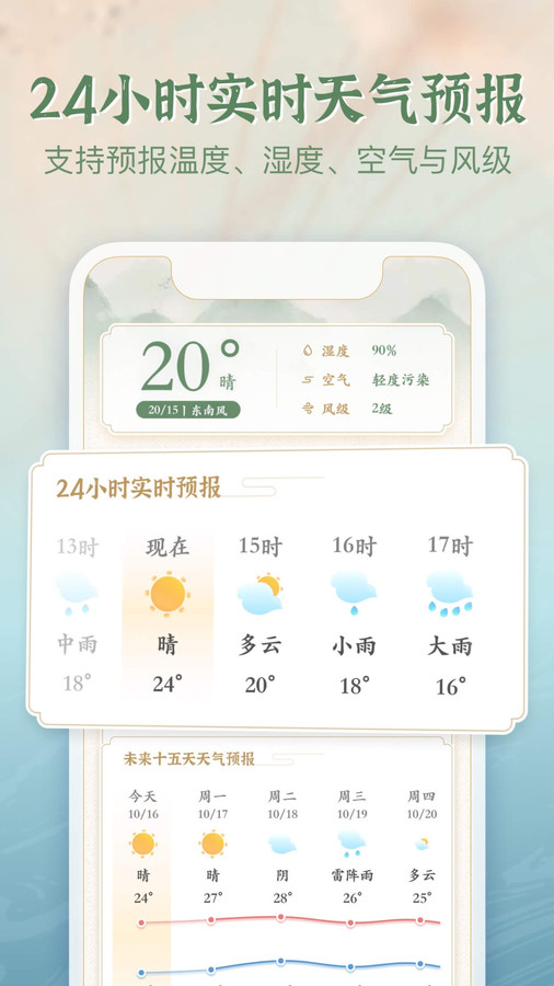 安心天氣國風版3