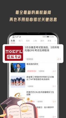 大學(xué)情報局1