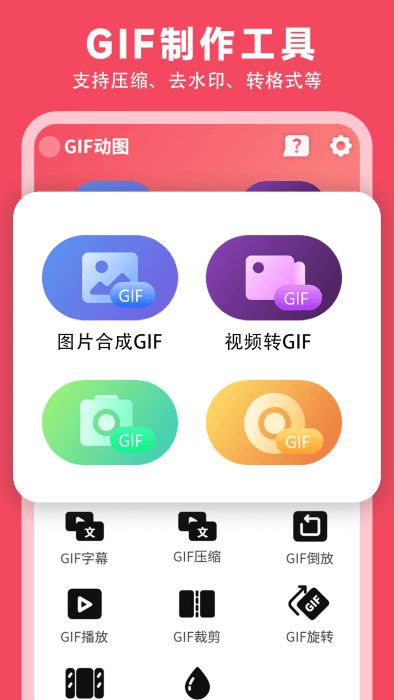 gif動圖制作神器1