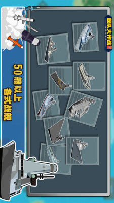 艦隊大作戰(zhàn)2APP2