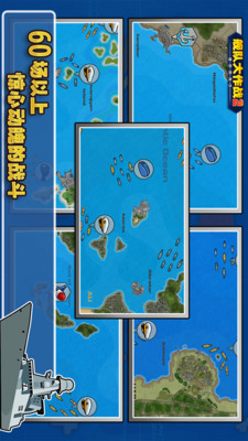 艦隊大作戰(zhàn)2APP4