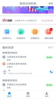 奧貨運(yùn)司機(jī)端1