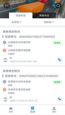 奧貨運(yùn)司機(jī)端2