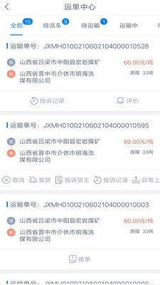 奧貨運(yùn)司機(jī)端3