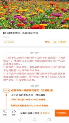航旅巴士2