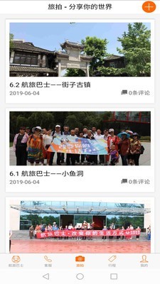 航旅巴士3