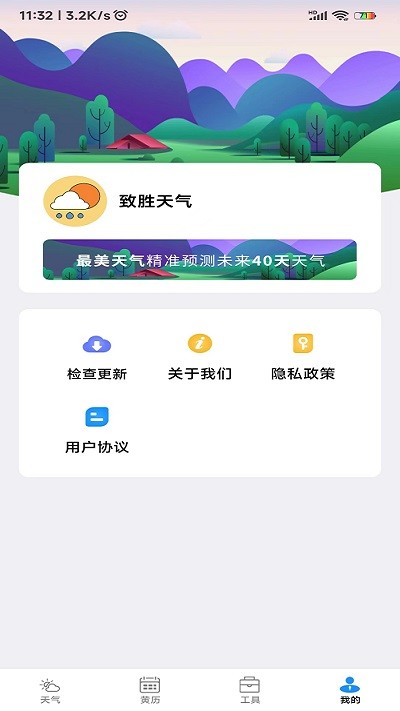 致勝天氣1