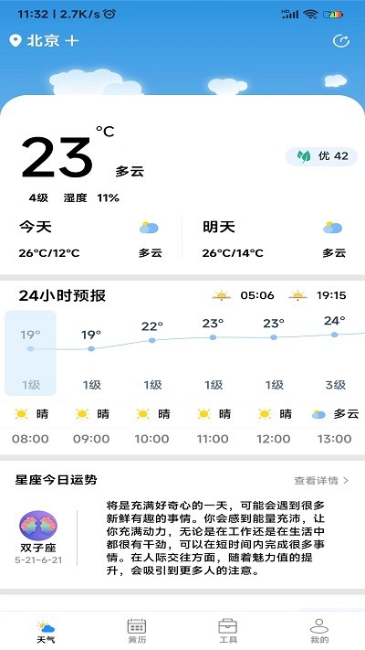 致勝天氣2