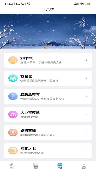 致勝天氣3